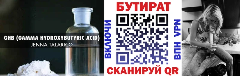 БУТИРАТ Butirat  Дзержинский 