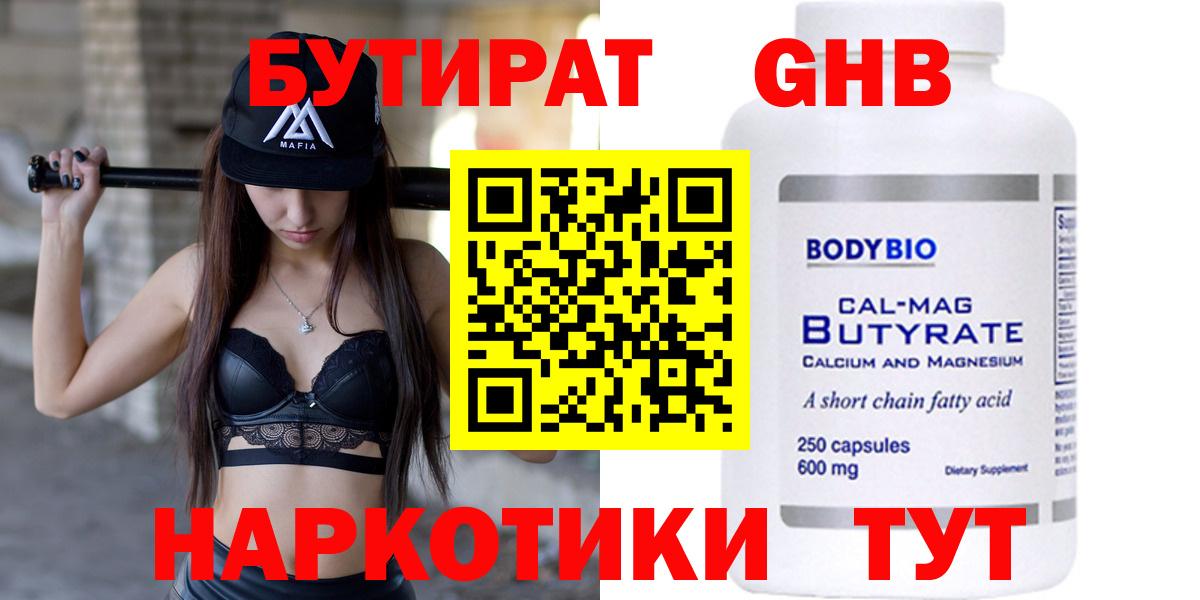 БУТИРАТ 1.4BDO  Бутират  Дзержинский 