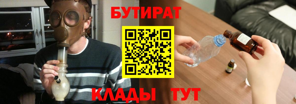 Дзержинский  БУТИРАТ жидкий экстази  Вход с VPN 