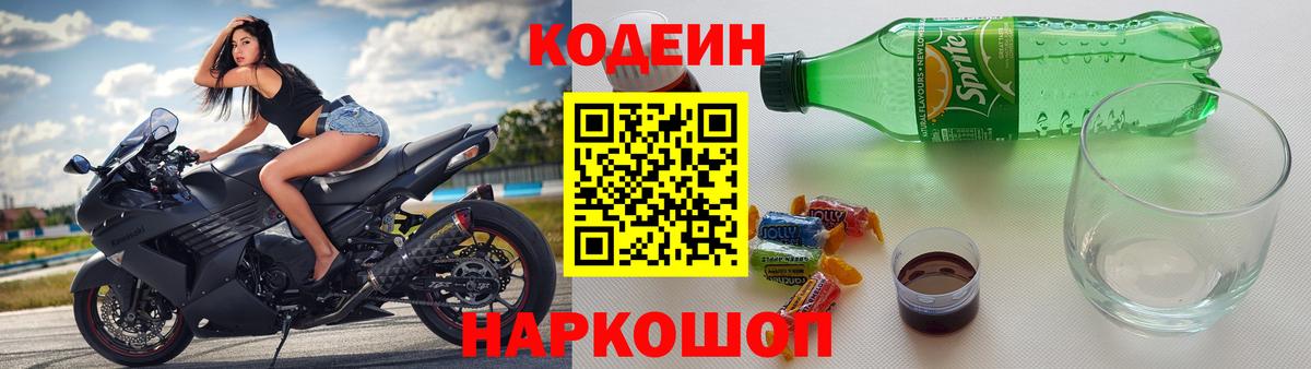 Дзержинский  Codein напиток Lean (лин)  Вход с VPN  Codein напиток Lean (лин) 