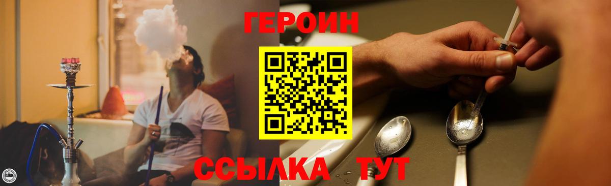 ГЕРОИН хмурый  Дзержинский 