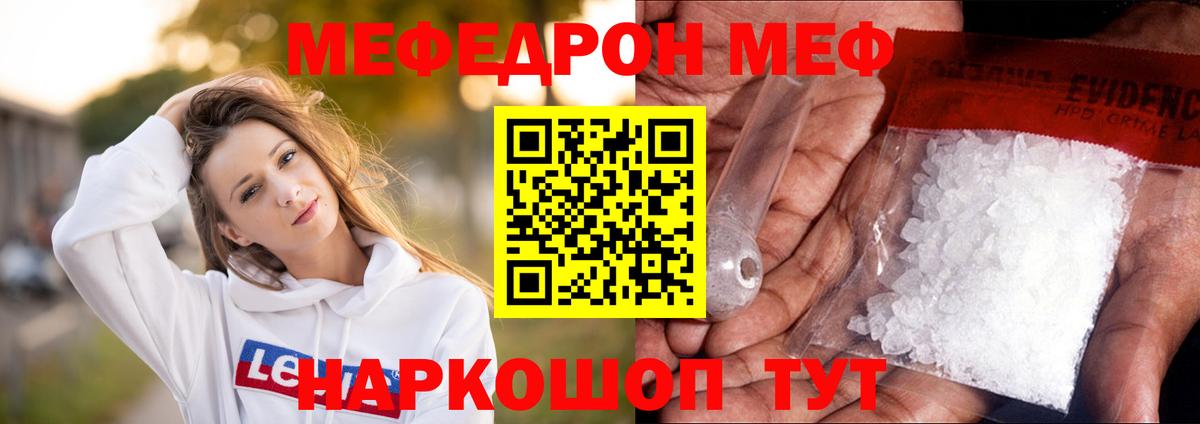 Меф  Дзержинский