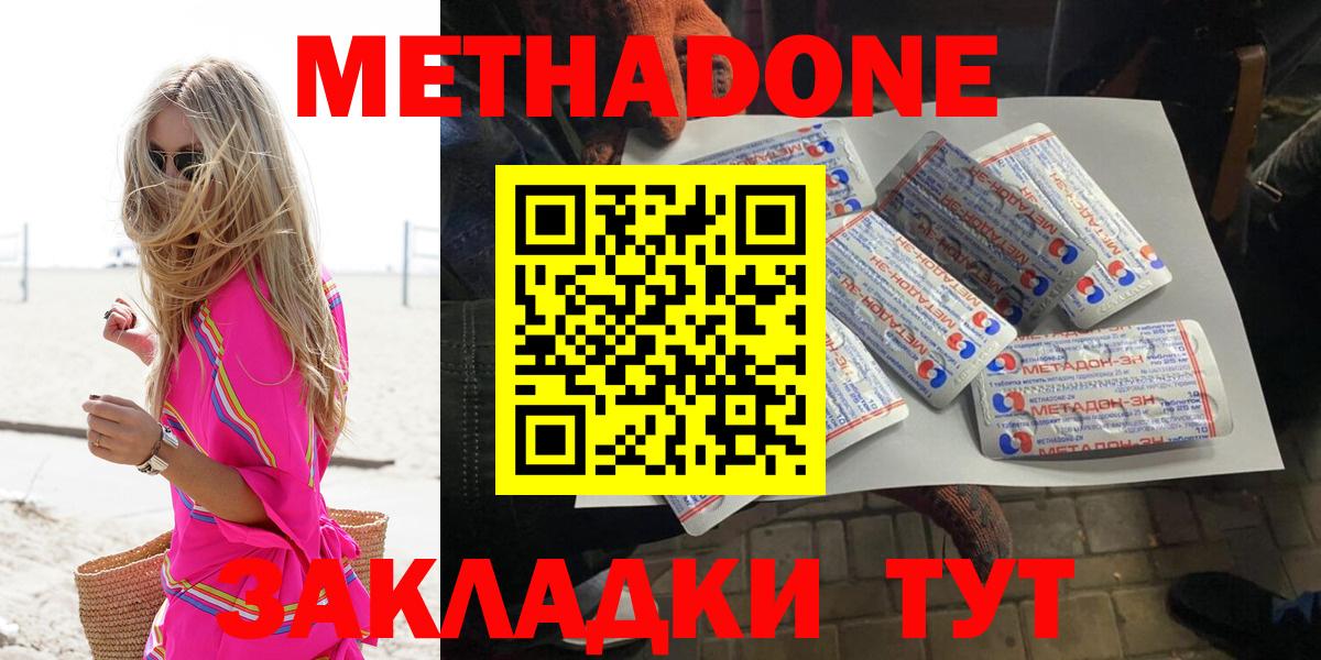 Метадон methadone  это состав  МЕТАДОН кристалл  Дзержинский 
