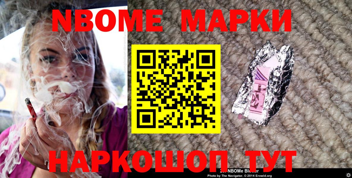 Марки 25I-NBOMe 1,5мг Дзержинский